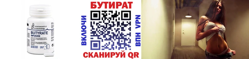 БУТИРАТ 99%  мега   Ильский 