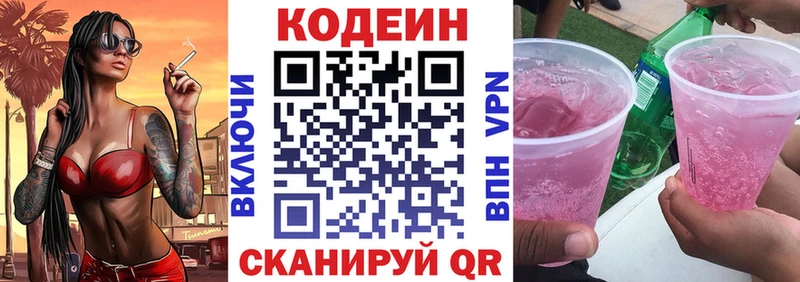 Codein Purple Drank  Ильский 